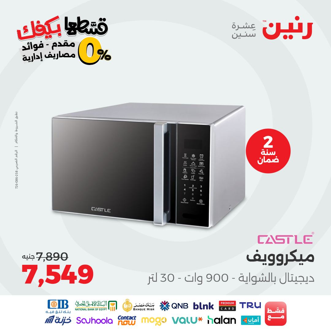 raneen offers from 14sep to 5sep 2025 عروض رنين من 14 سبتمبر حتى 5 سبتمبر 2025 صفحة رقم 66